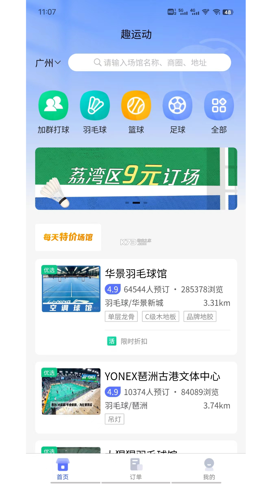 趣玩运动 v1.7.3 官方app下载安装 截图