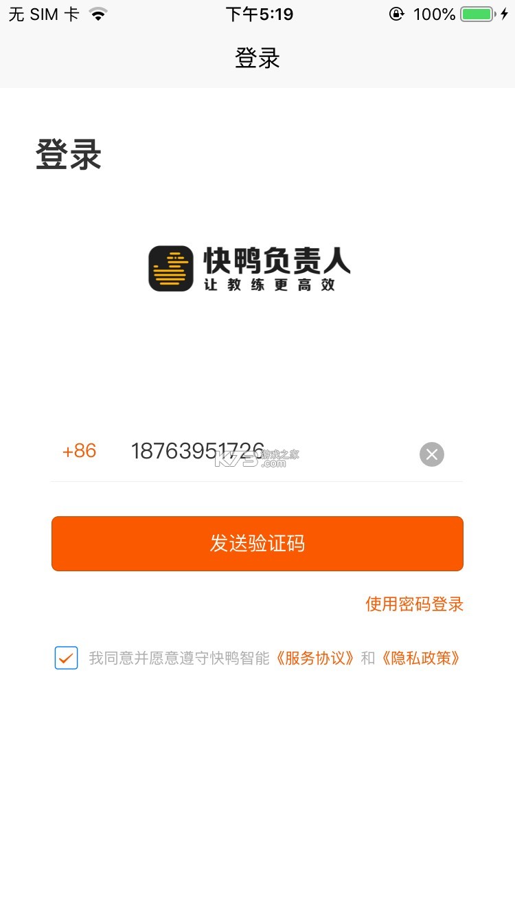 快鸭负责人 v2.4.6 官方app下载安装 截图