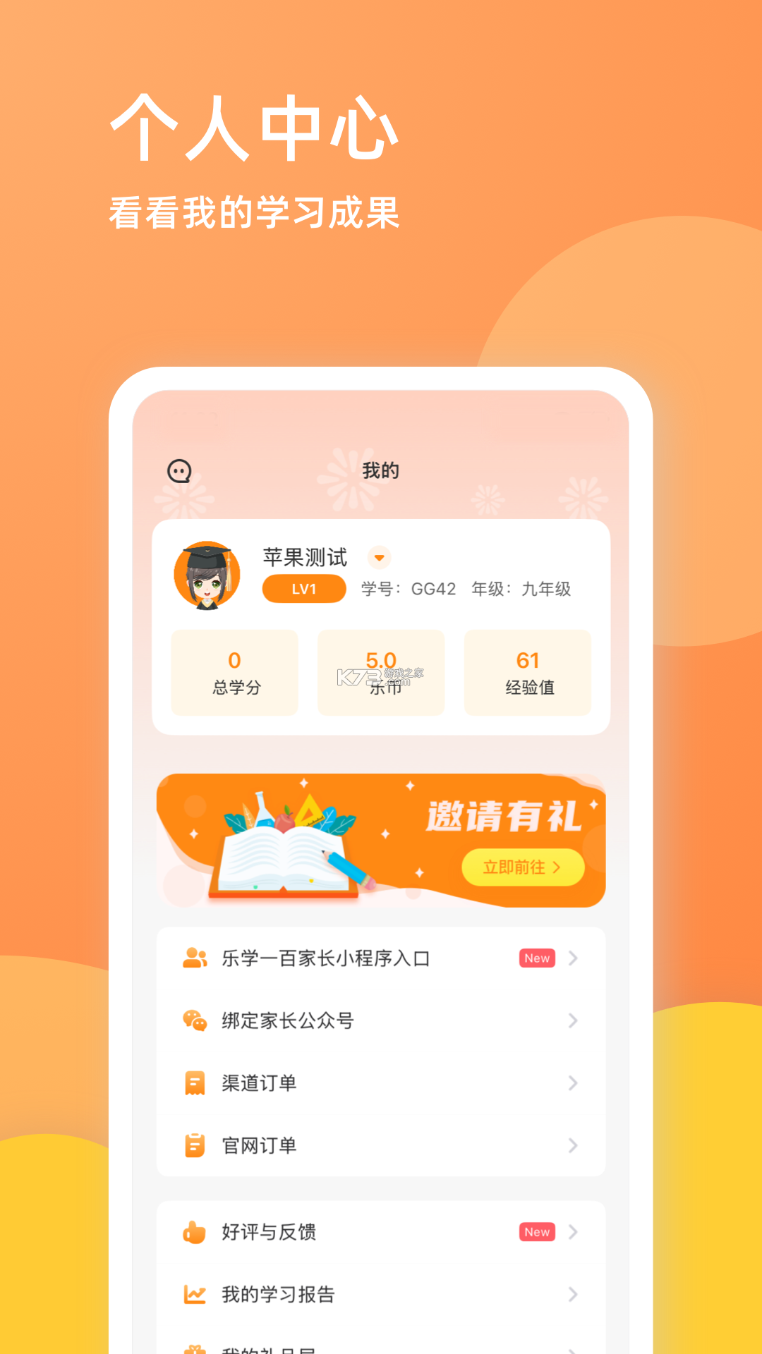 卓尔乐学 v2.1.4 下载app安装正版 截图