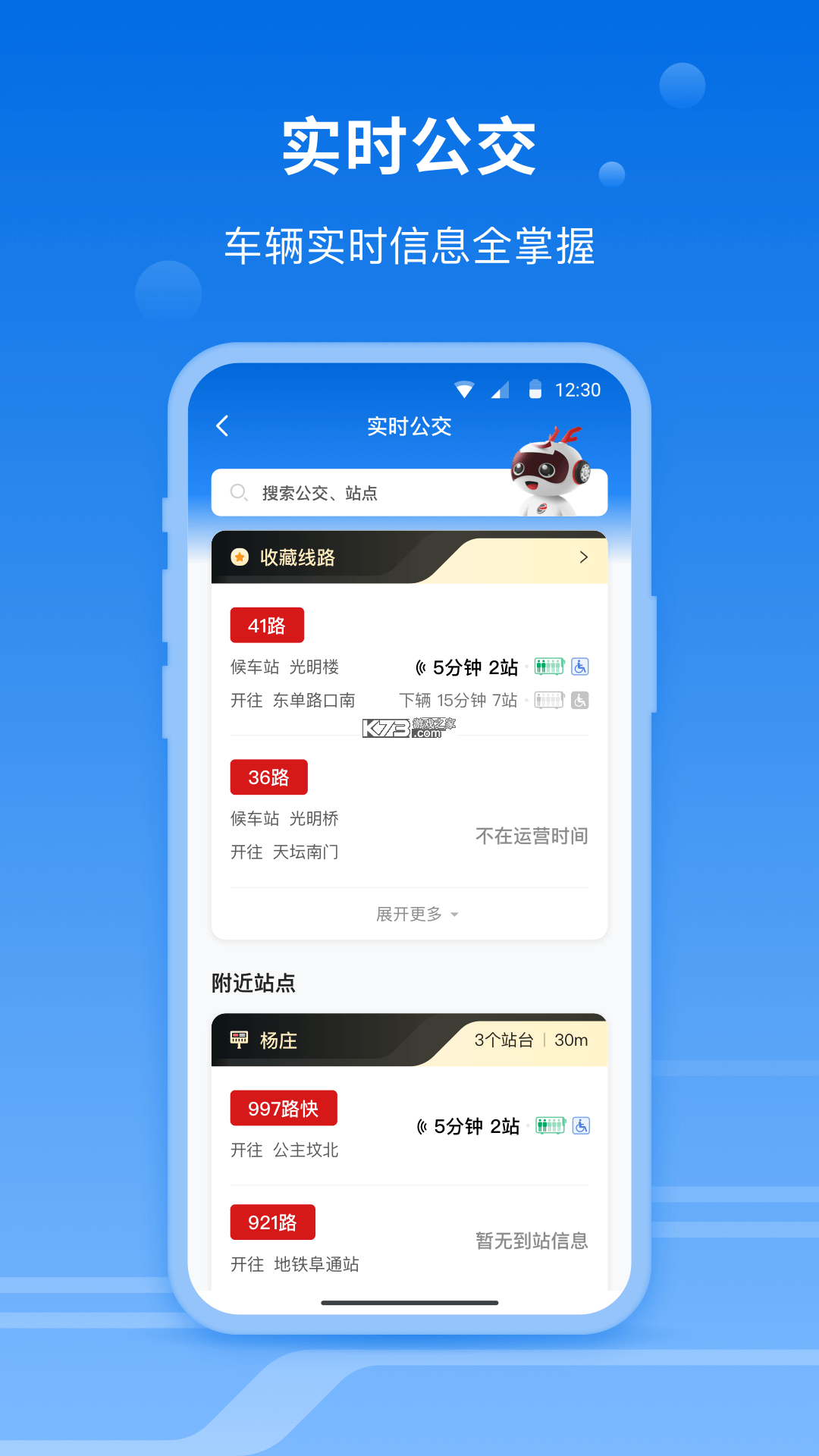 一路同行 v3.4.2 官方app下载安装 截图