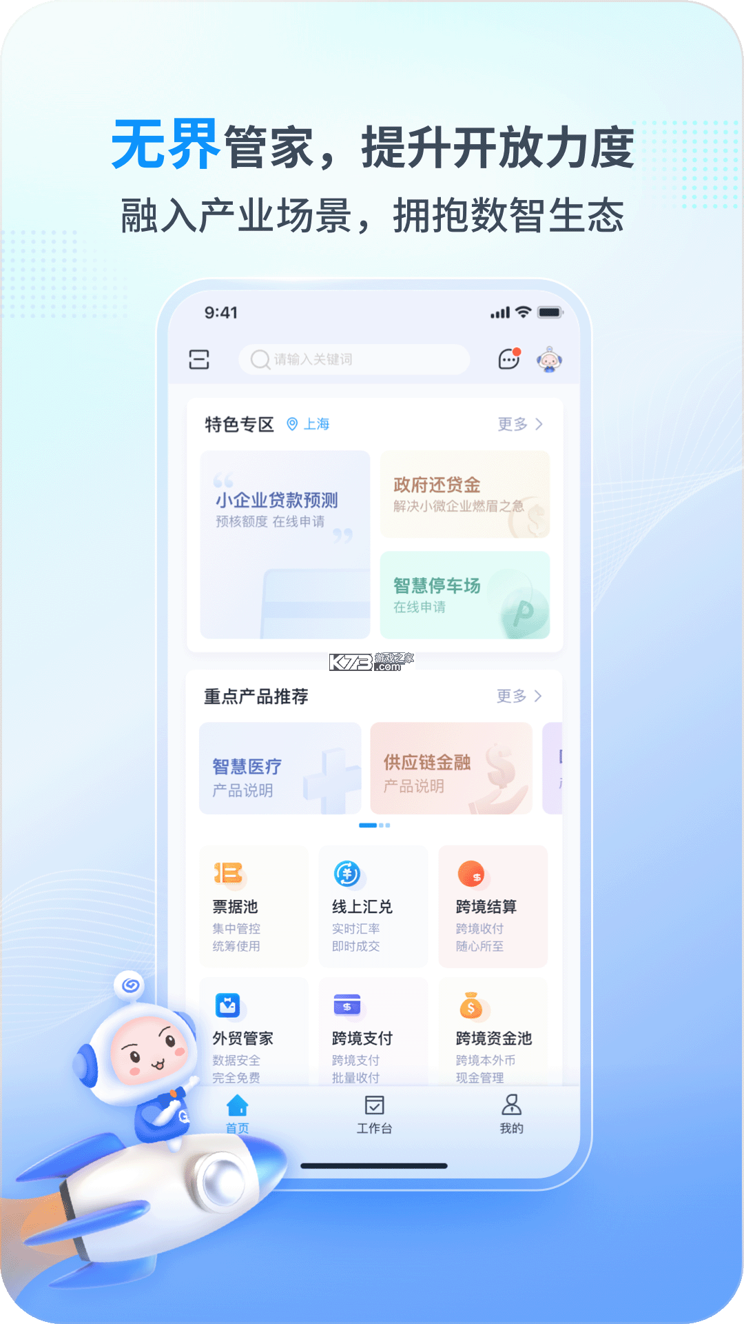 兴业管家 v2.4.65 下载官方版 截图
