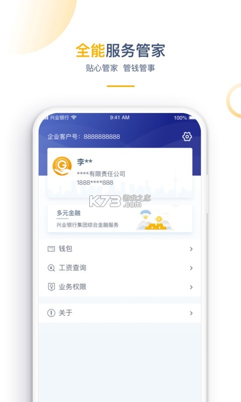兴业管家 v2.4.65 下载官方版 截图