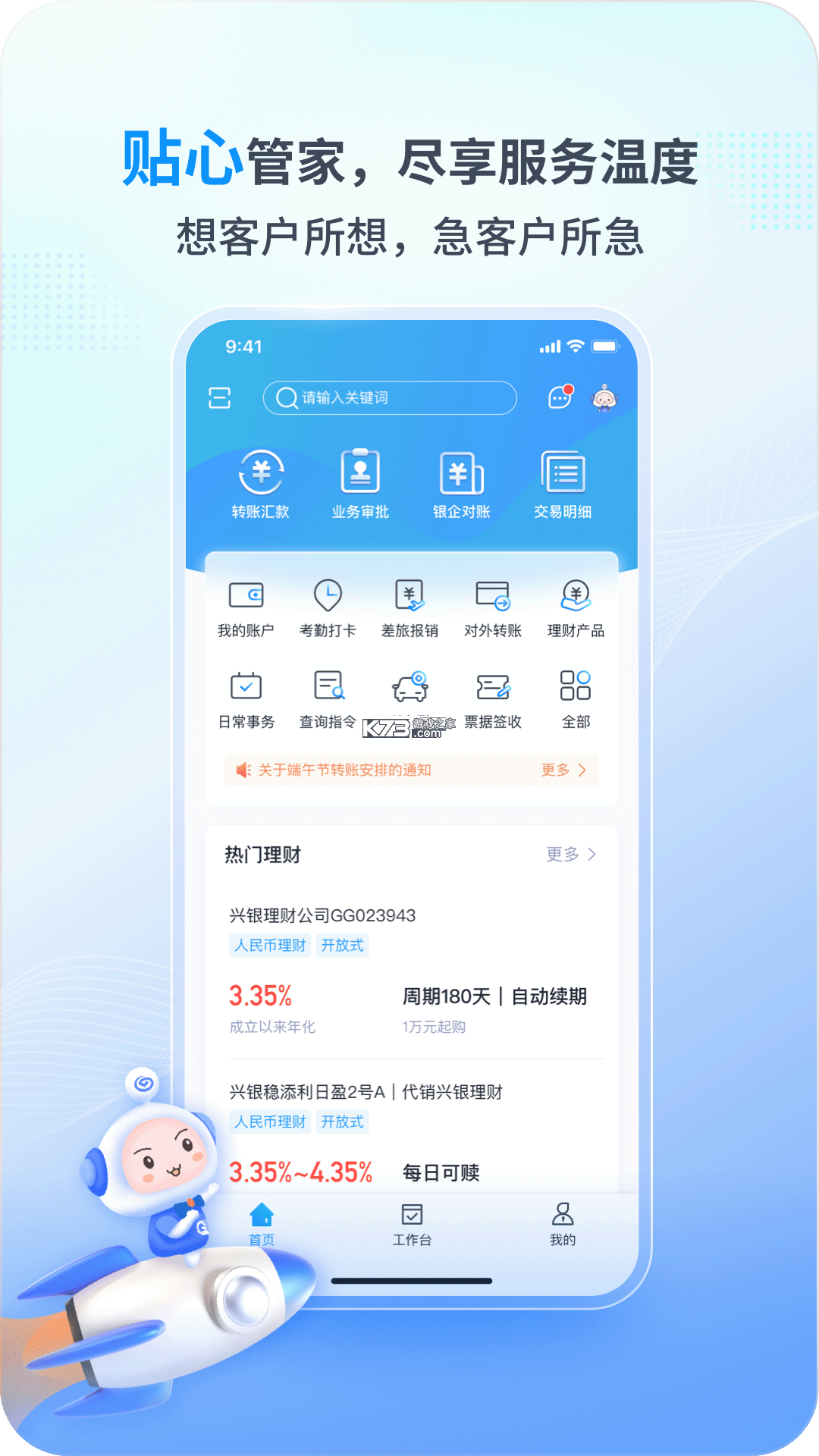 兴业管家 v2.4.65 下载官方版 截图