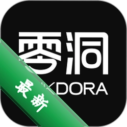 零洞官方app下载安装v4.0.7