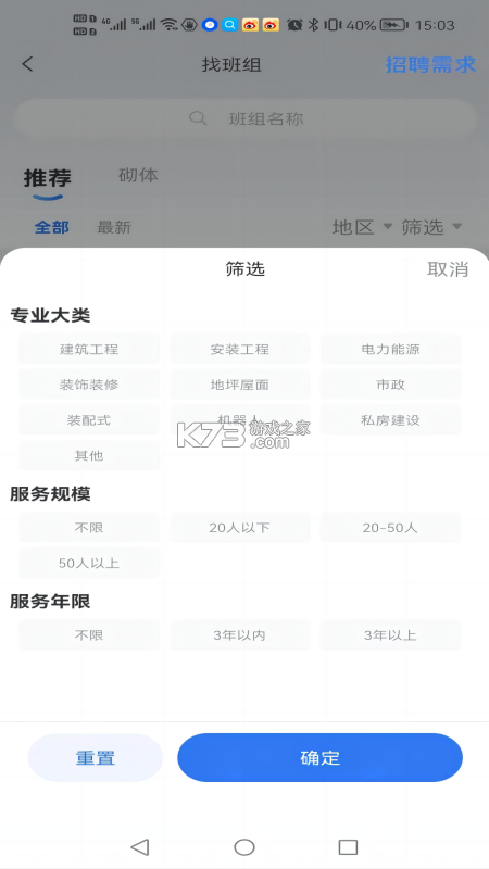 数字班组 v1.1.25 下载官方版 截图