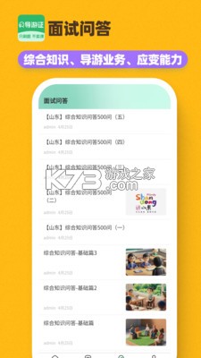 导游证超题库 v2.1.0.0.0 安卓app下载 截图