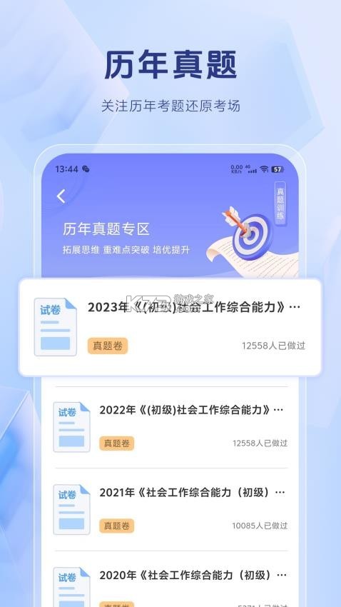 社会工作者考试 v1.0.7 下载官方版 截图