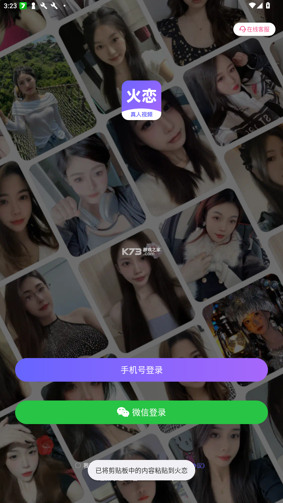 火恋 v1.3.0 安卓app下载 截图