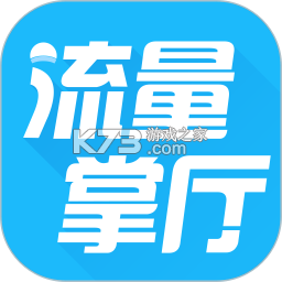 流量掌厅官方app下载安装v3.1.8
