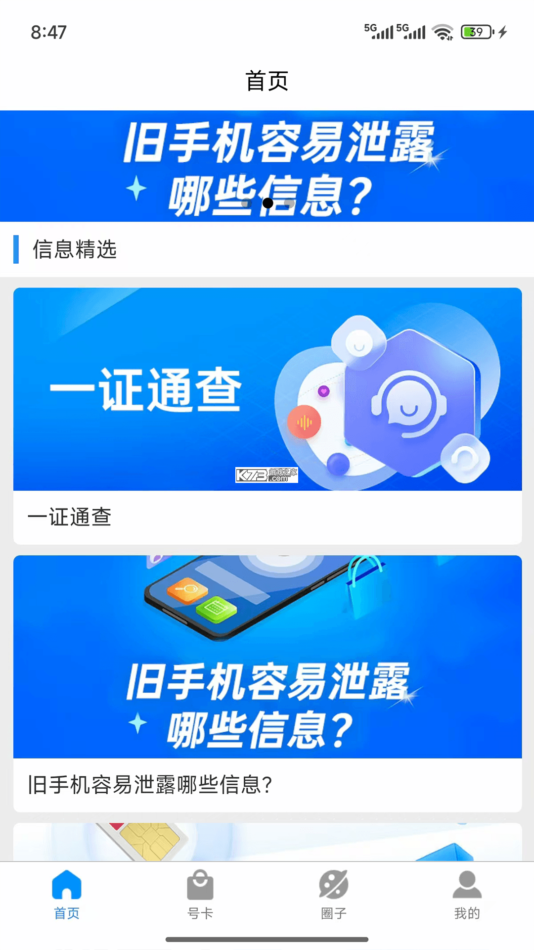 流量掌厅 v3.1.8 官方app下载安装 截图
