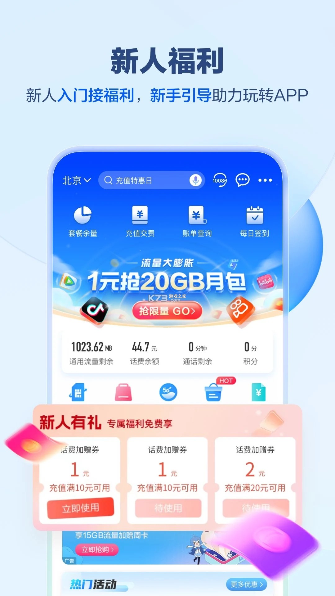 流量掌厅 v3.1.8 官方app下载安装 截图