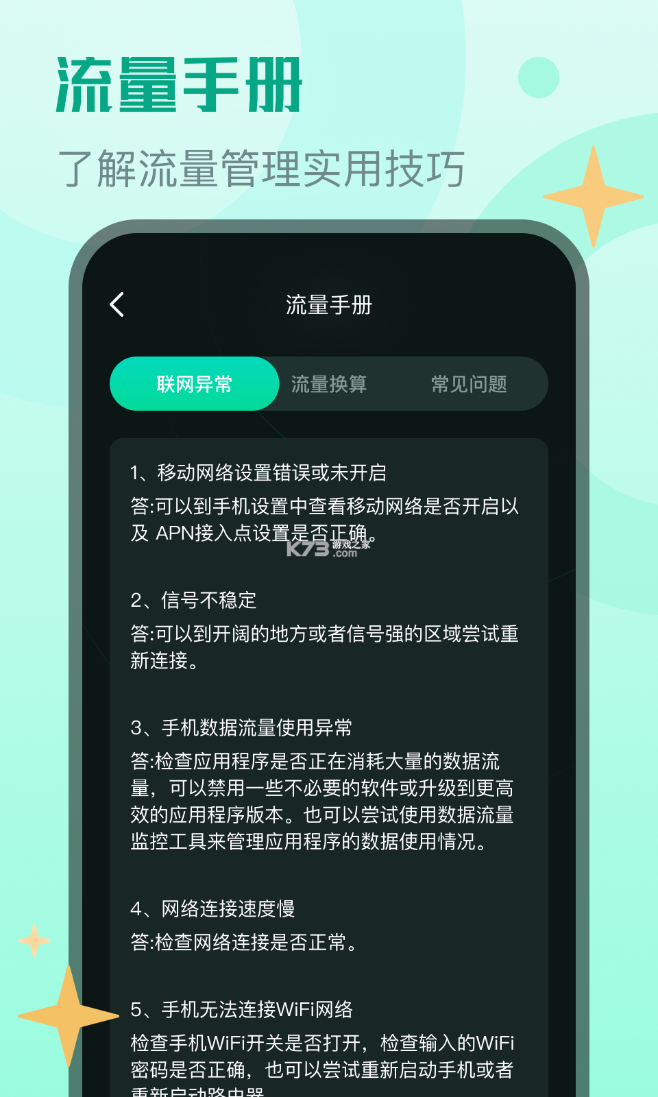 流量掌厅 v3.1.8 官方app下载安装 截图