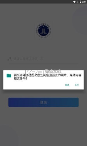 河南律师之家 v1.0.25 官方app下载安装 截图
