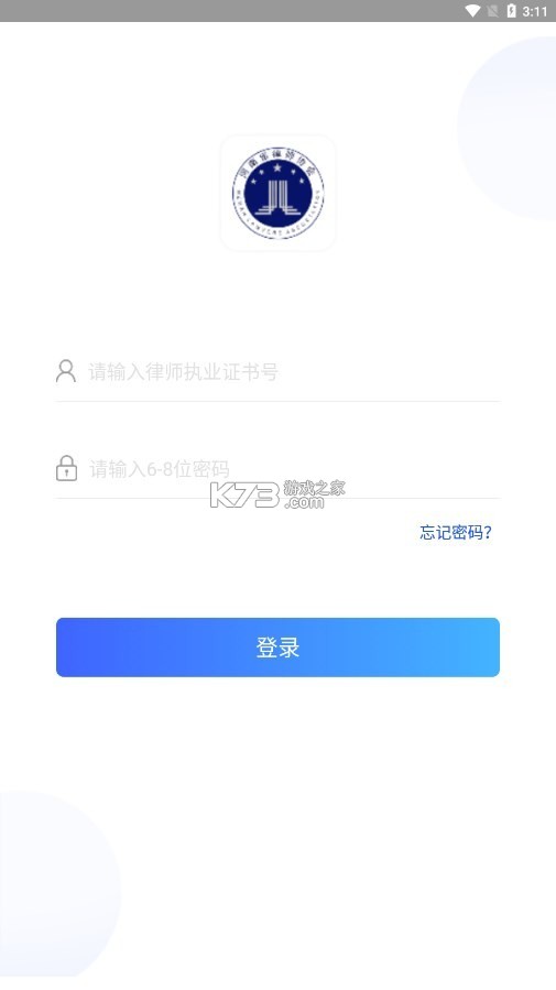 河南律师之家 v1.0.25 官方app下载安装 截图
