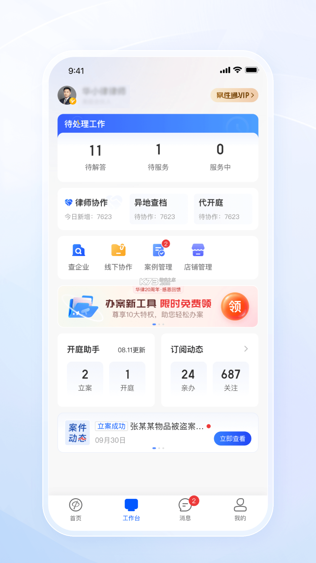 河南律师之家 v1.0.25 官方app下载安装 截图
