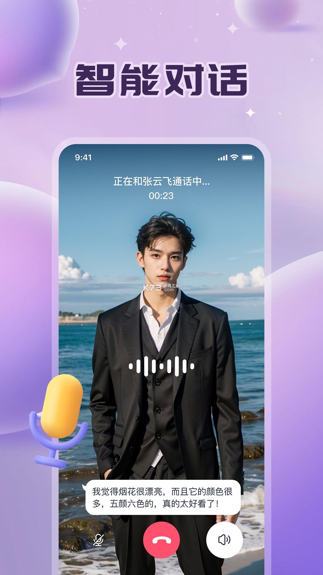 AI虚拟伴侣 v1.0.8 下载手机版 截图