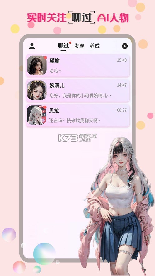 AI虚拟伴侣 v1.0.8 下载手机版 截图