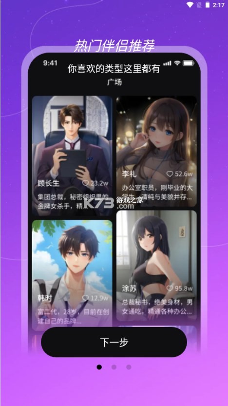 AI虚拟伴侣 v1.0.8 下载手机版 截图