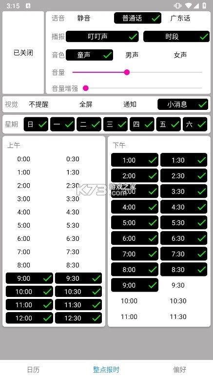 正点报时 v58cn app下载 截图