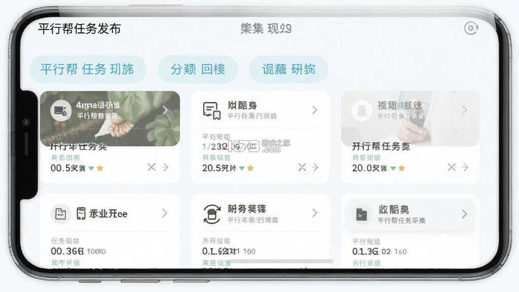 平行帮 v1.1.75 app下载 截图