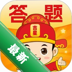答题吉星下载app安装正版v2.1.1