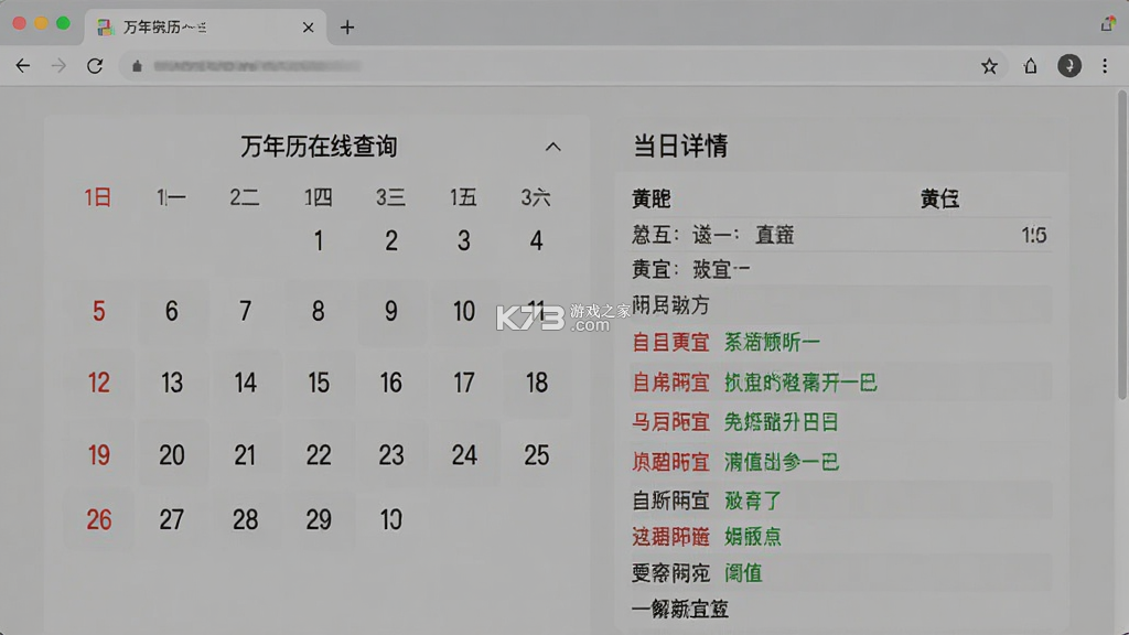 农历万年历 v18.2.0 下载 截图