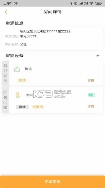 玛泰智能 v4.1.6 安卓app下载 截图