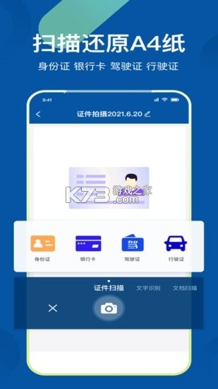 万能扫描大师 v1.1.1 官方app下载安装 截图