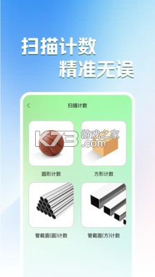 万能扫描大师 v1.1.1 官方app下载安装 截图