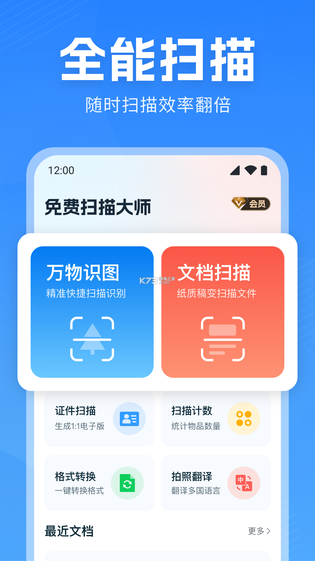 万能扫描大师 v1.1.1 官方app下载安装 截图