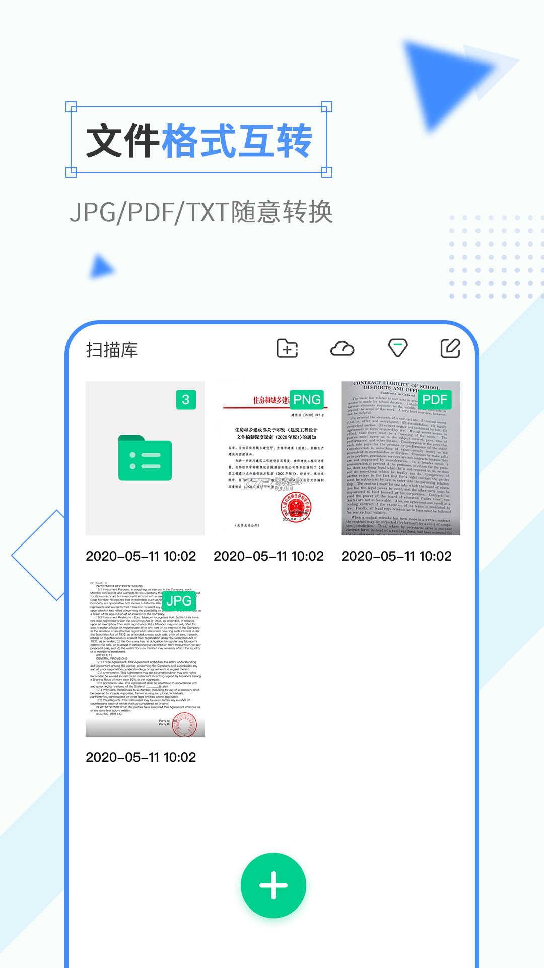 万能扫描大师 v1.1.1 官方app下载安装 截图