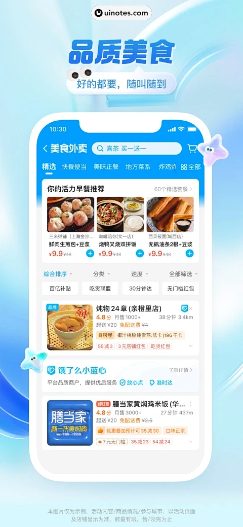 记了么 v1.2.5 下载 截图
