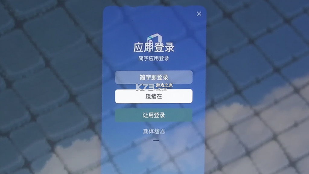 简宇 v1.9 官方app下载安装 截图