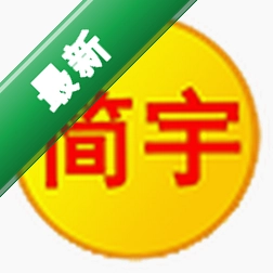 简宇官方app下载安装v1.9