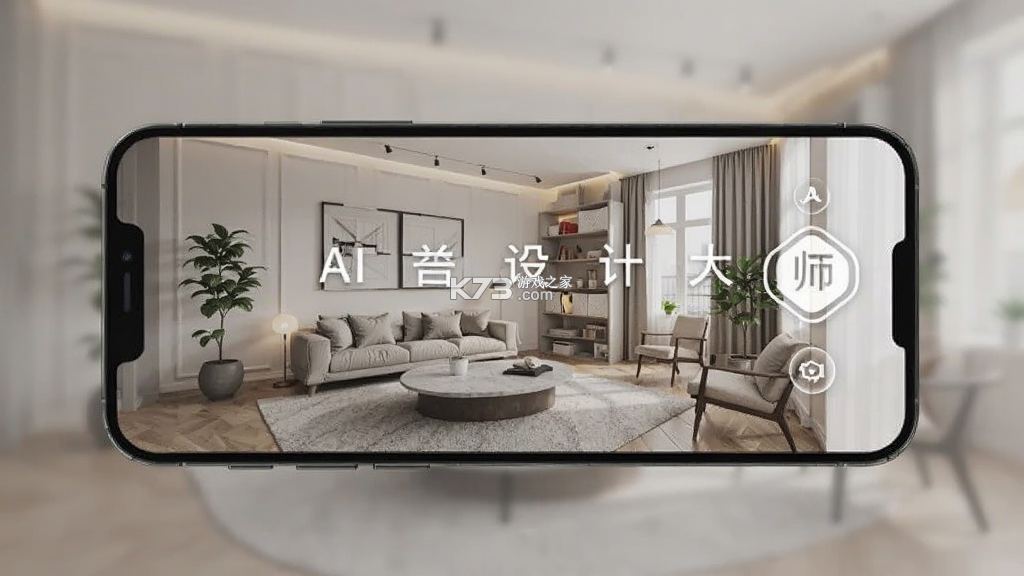 AI室内设计大师 v1.1.2 下载官方版 截图