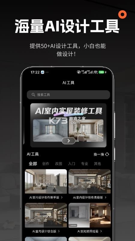 AI室内设计大师 v1.1.2 下载官方版 截图