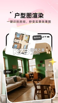 AI室内设计大师 v1.1.2 下载官方版 截图