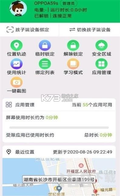 青松守护(爱家版)孩子端 vv1.2.2 下载 截图