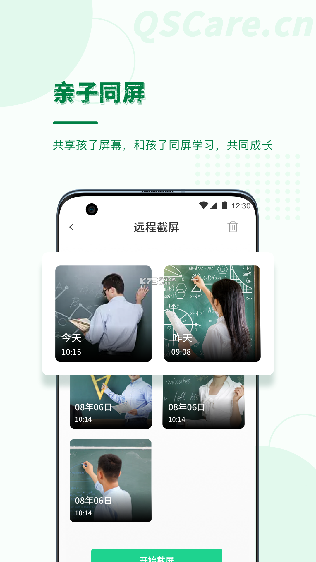 青松守护(爱家版)孩子端 vv1.2.2 下载 截图