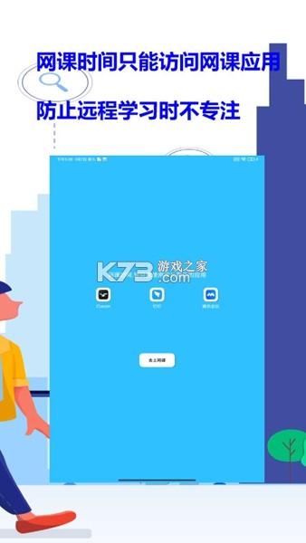 青松守护(爱家版)孩子端 vv1.2.2 下载 截图