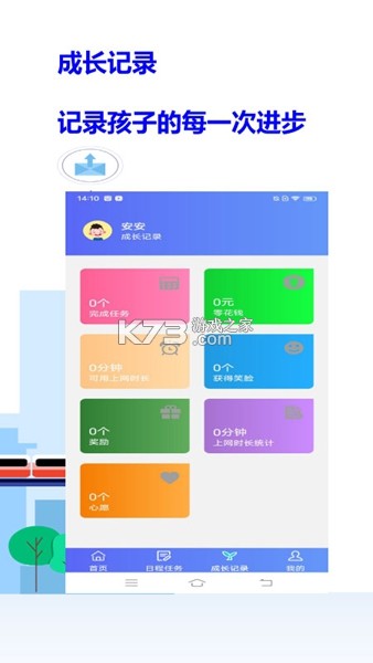 青松守护(爱家版)孩子端 vv1.2.2 下载 截图