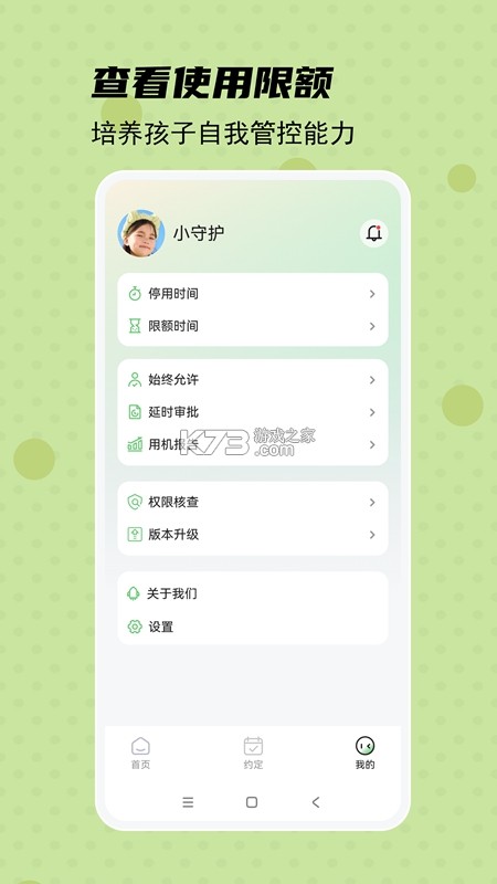 青松守护(爱家版)孩子端 vv1.2.2 下载 截图
