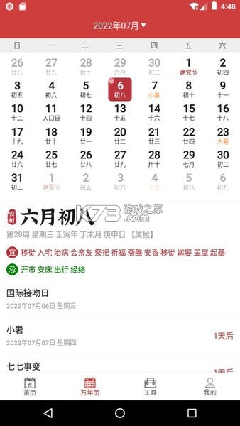 掌上黄历 v1.2.2 安卓app下载 截图