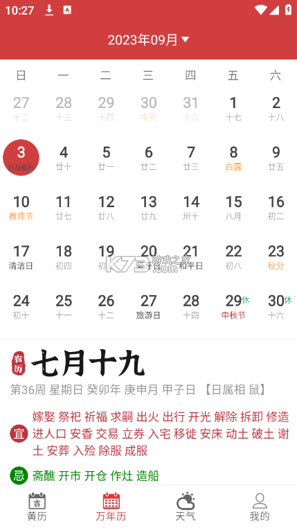 掌上黄历 v1.2.2 安卓app下载 截图