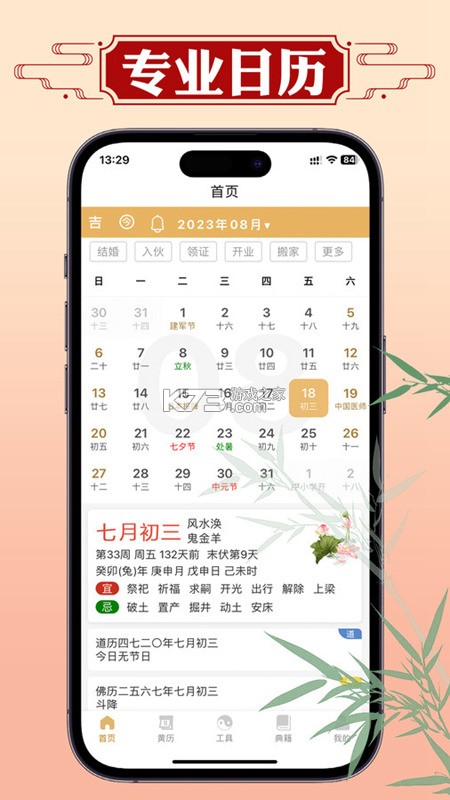 掌上黄历 v1.2.2 安卓app下载 截图