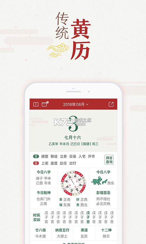 掌上黄历 v1.2.2 安卓app下载 截图