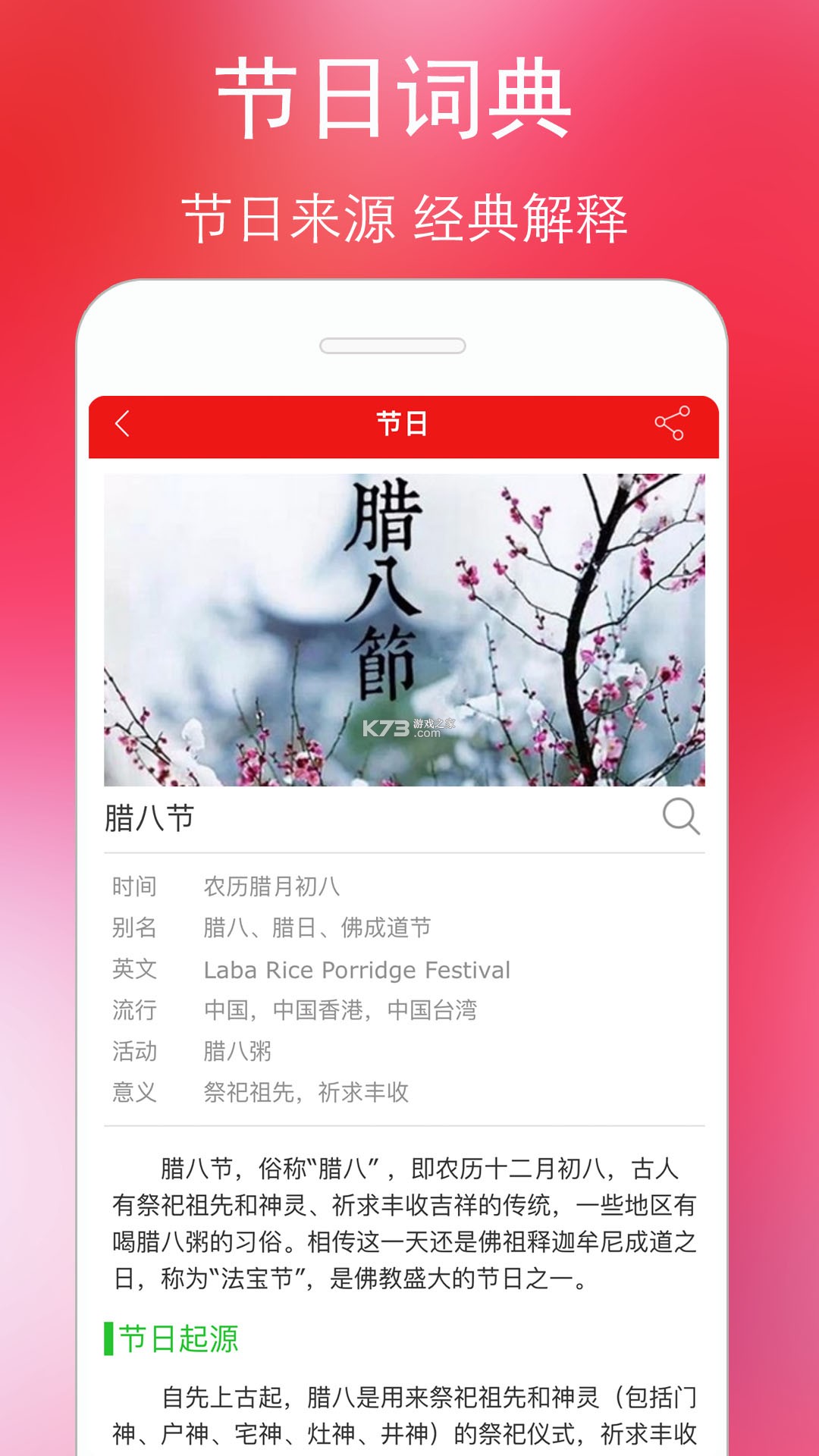 掌上黄历 v1.2.2 安卓app下载 截图