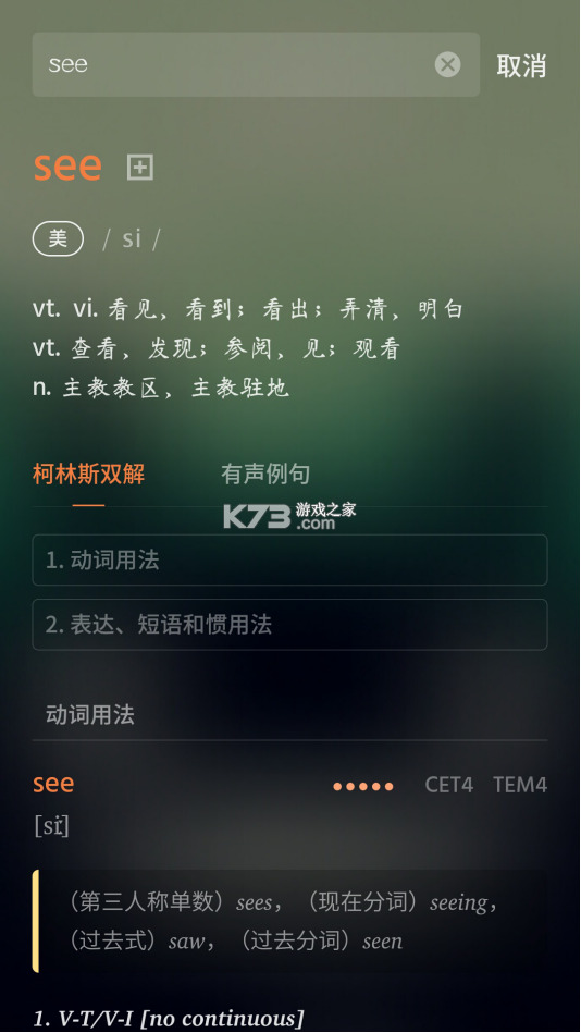 全能背单词 v9.3.1 官方app下载安装 截图