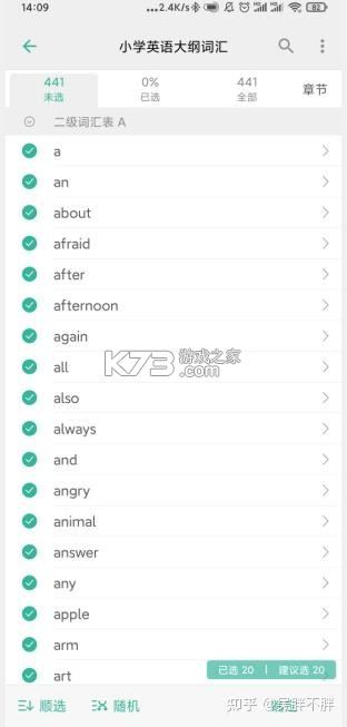 全能背单词 v9.3.1 官方app下载安装 截图