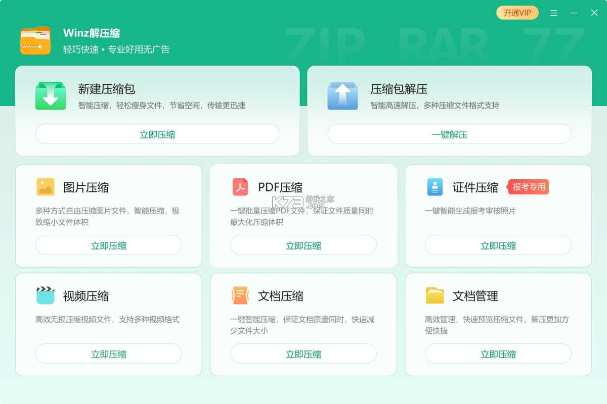 迅解压缩工具 vv2.6.281.2-beta 官方app下载安装 迅解压缩工具 vv2.6.281.2-beta 官方app下载安装